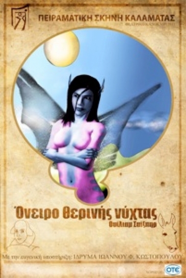 2011: &laquo;Ό&nu;&epsilon;&iota;&rho;&omicron; &theta;&epsilon;&rho;&iota;&nu;ή&sigmaf; &nu;ύ&chi;&tau;&alpha;&sigmaf;&raquo; &Omicron;&upsilon;ί&lambda;&iota;&alpha;&mu; &Sigma;&alpha;ί&xi;&pi;&eta;&rho;