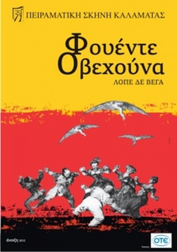 2012: &laquo;&Phi;&omicron;&upsilon;έ&nu;&tau;&epsilon; &Omicron;&beta;&epsilon;&chi;&omicron;ύ&nu;&alpha;&raquo; &Lambda;ό&pi;&epsilon; &delta;&epsilon; &Beta;έ&gamma;&alpha;