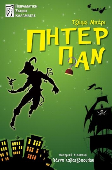 2014: &laquo;&Pi;ή&tau;&epsilon;&rho; &Pi;&alpha;&nu;&raquo; &Tau;&zeta;έ&iota;&mu;&sigmaf; &Mu;&pi;ά&rho;&iota;