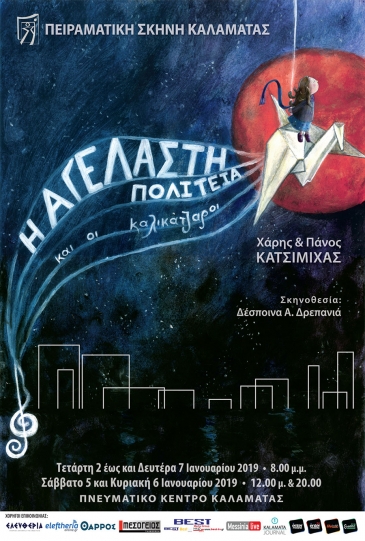 "&Eta; &Alpha;&gamma;έ&lambda;&alpha;&sigma;&tau;&eta; &Pi;&omicron;&lambda;&iota;&tau;&epsilon;ί&alpha;  &kappa;&alpha;&iota; &omicron;&iota; &Kappa;&alpha;&lambda;&iota;&kappa;ά&nu;&tau;&zeta;&alpha;&rho;&omicron;&iota;"